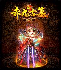 天龙八部私服战士保护